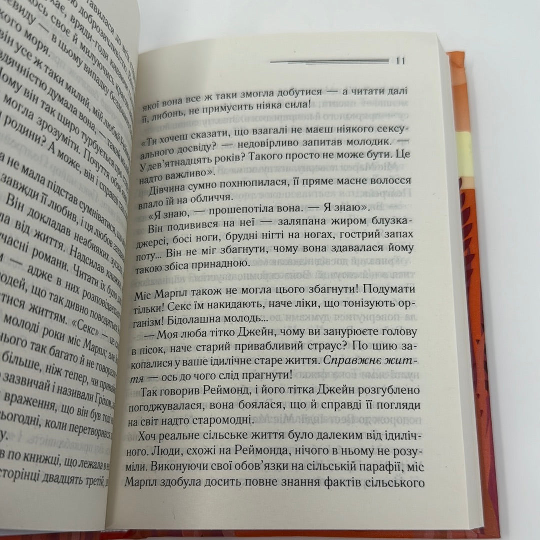 Карибська таємниця. Аґата Крісті / Книги Аґати Крісті українською в США