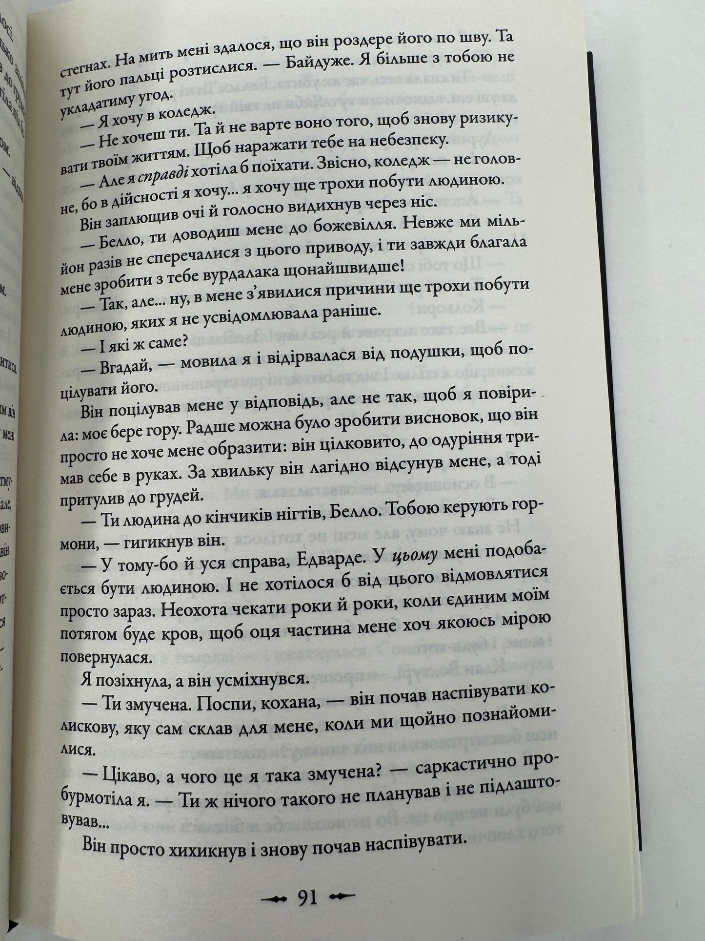 Світанок. Сутінкова сага. Книга 4. Стефені Маєр / Світові бестселери українською, цикл «Сутінки»