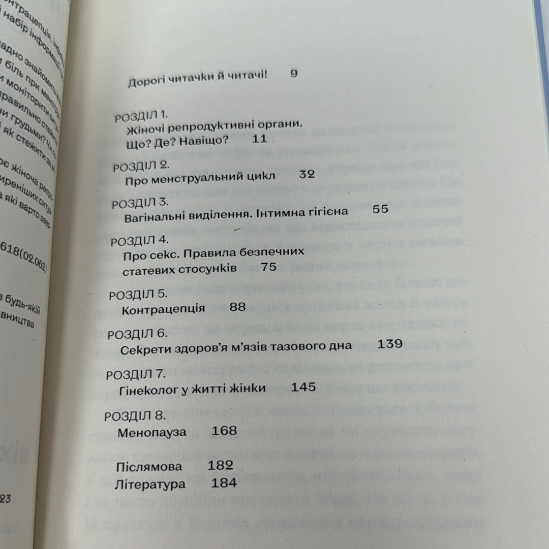 Гінекологія без страху. Оксана Негрич / Українські книги про жіноче здоровʼя