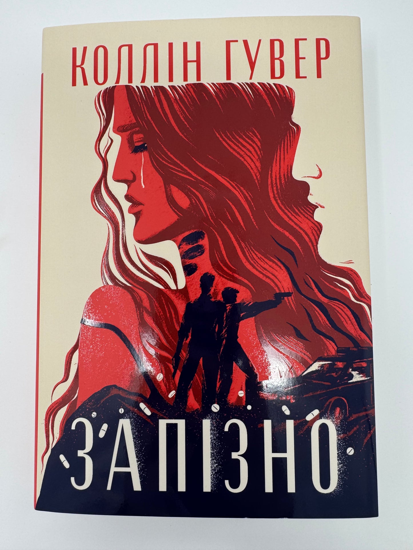 Запізно. Коллін Гувер / Книги Коллін Гувер купити в США