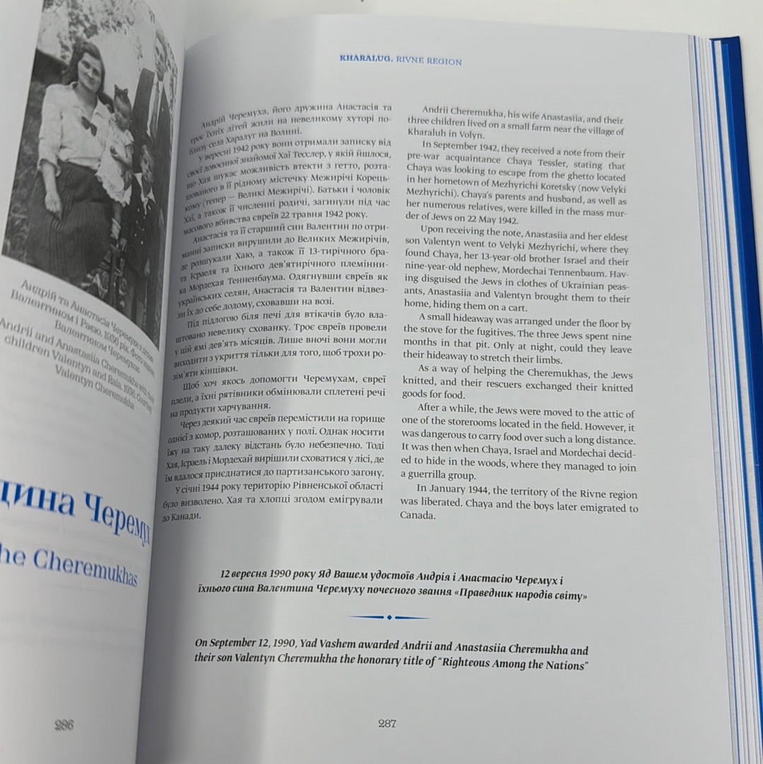 Праведники народів світу. Україна / Righteous Among the Nations. Ukraine / Книги про Голокост в Україні