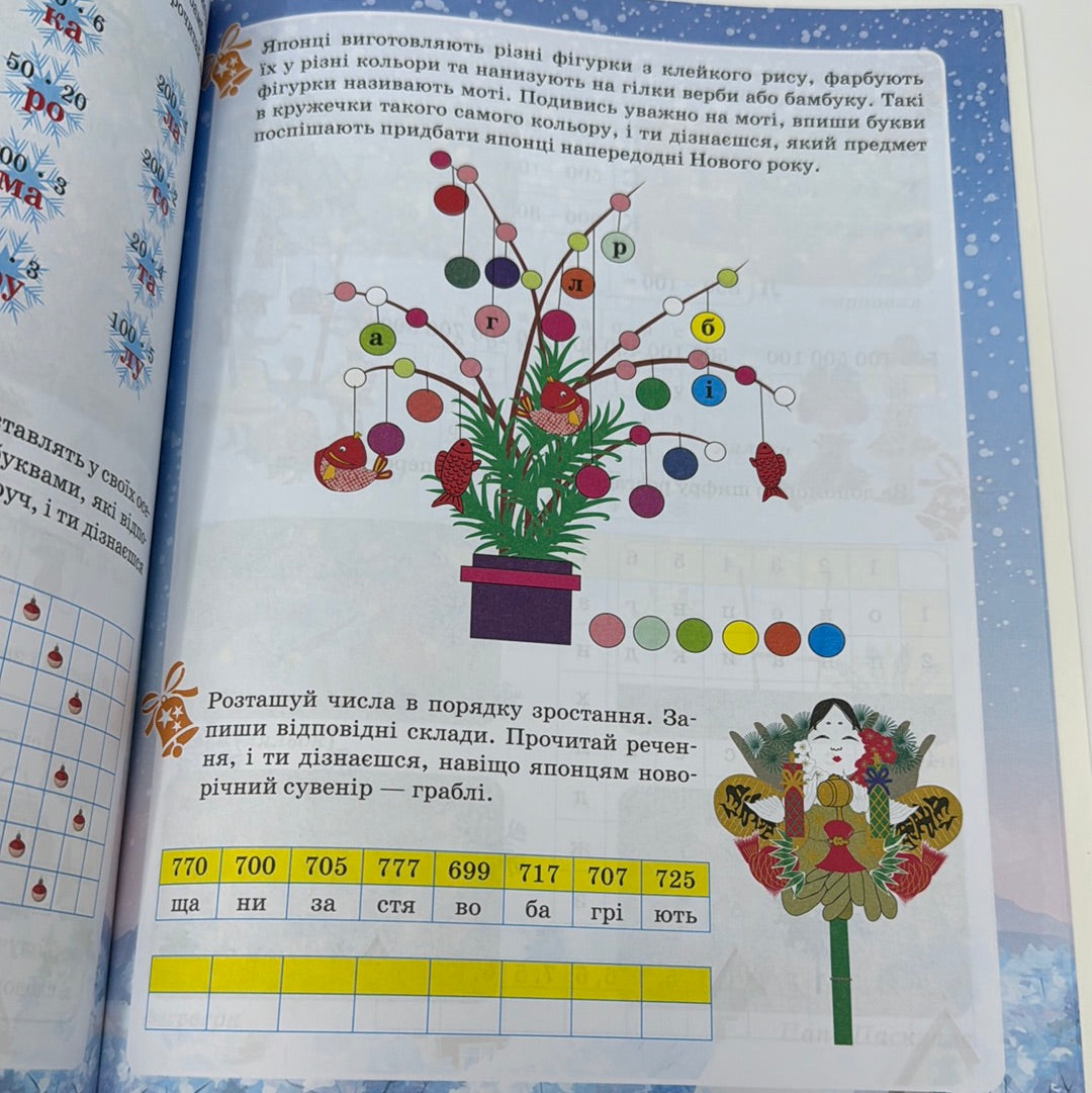 Зимові забави. Activity book. 8+ (нове видання) / Зимові книги для дозвілля дітей