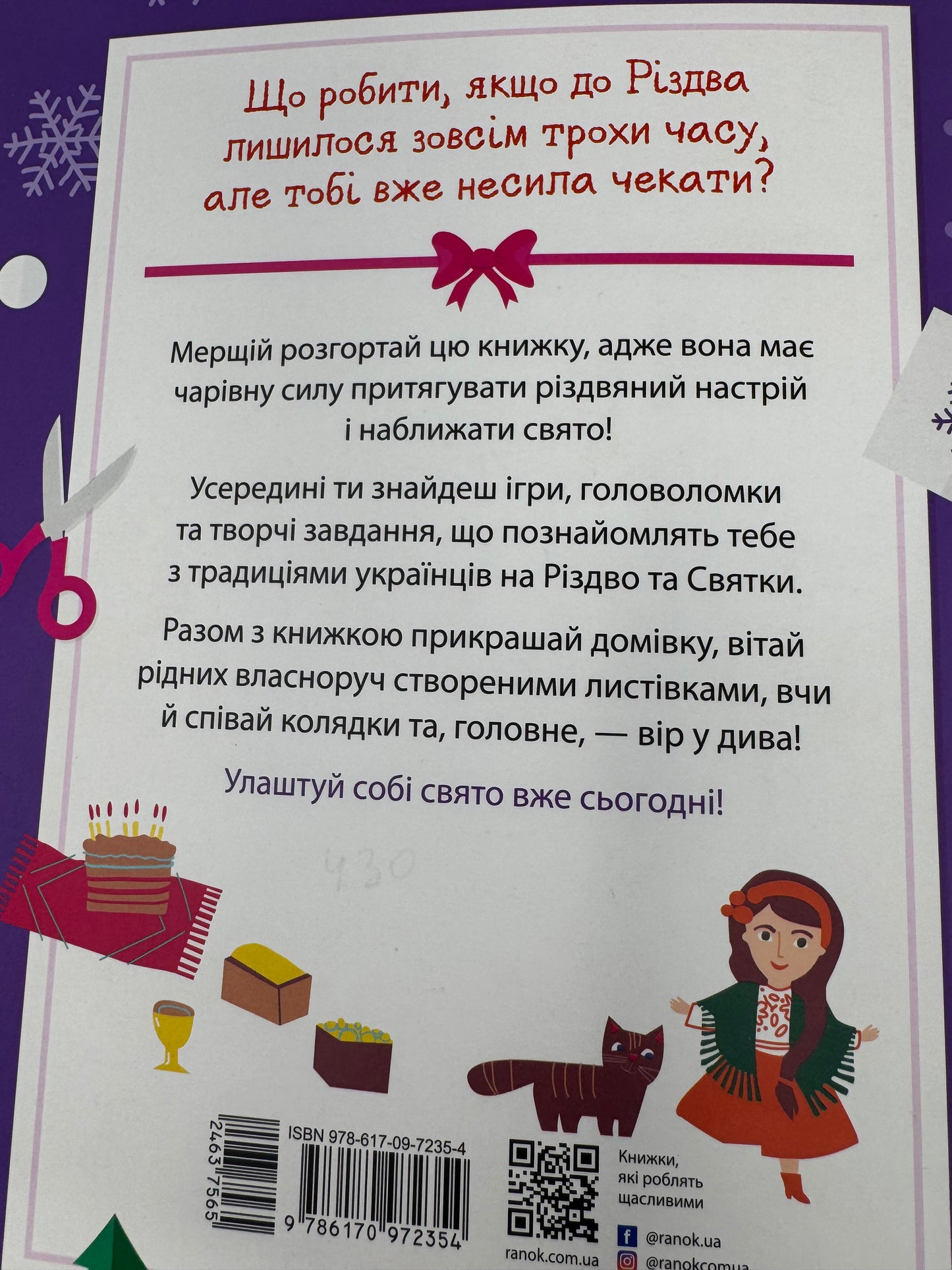 Святонаближаріум. Різдво. Інтерактивні книги для дітей / Різдвяні книги українською мовою в США