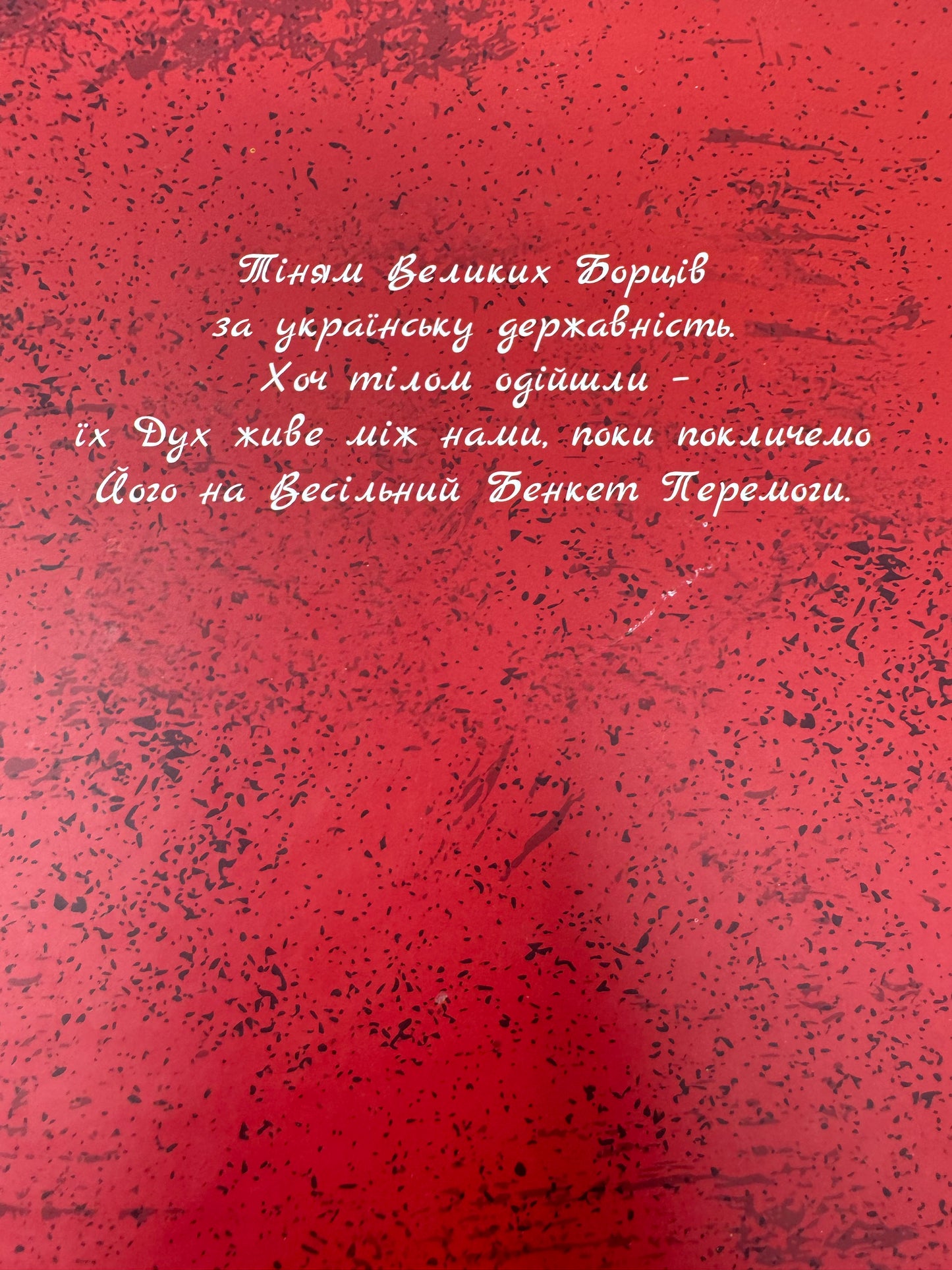 Дужим помахом крил. Антін Крушельницький / Українські історичні романи