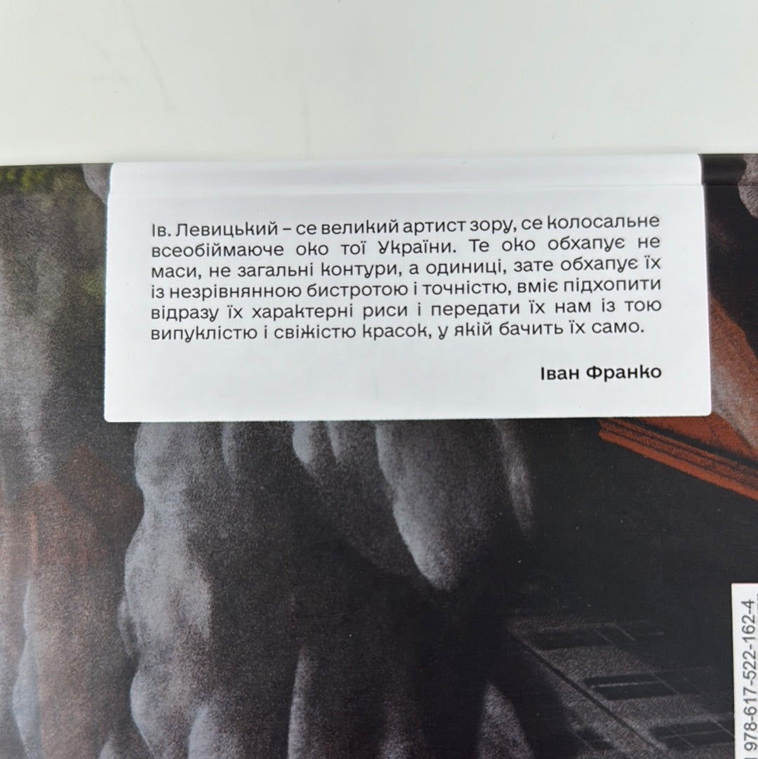 Хмари. Іван Нечуй-Левицький / Українська класична проза в США