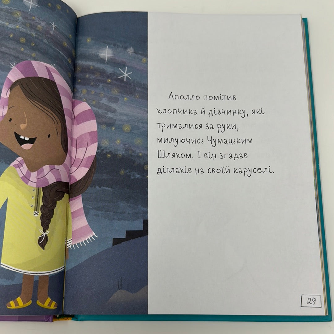 Казки про єдинорогів. Клер Філіп / Книги про єдинорогів українською
