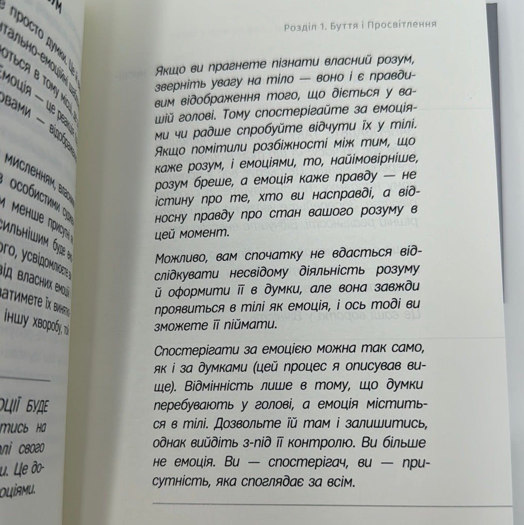 Сила моменту тепер. Практика. Екгарт Толле / Книги із самопізнання