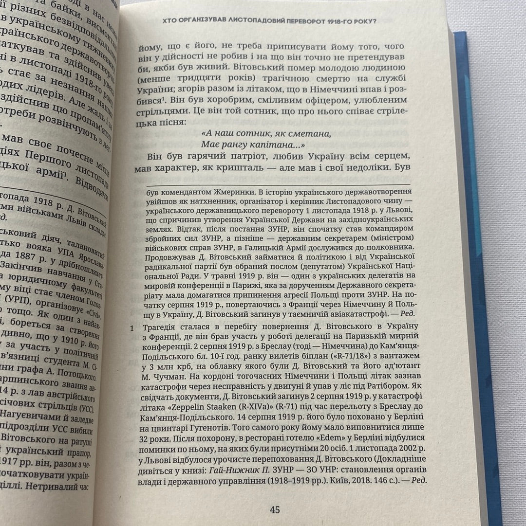 Битва за Соборність: від легенди до правди. Цегельський Лонгин / Книги з історії України