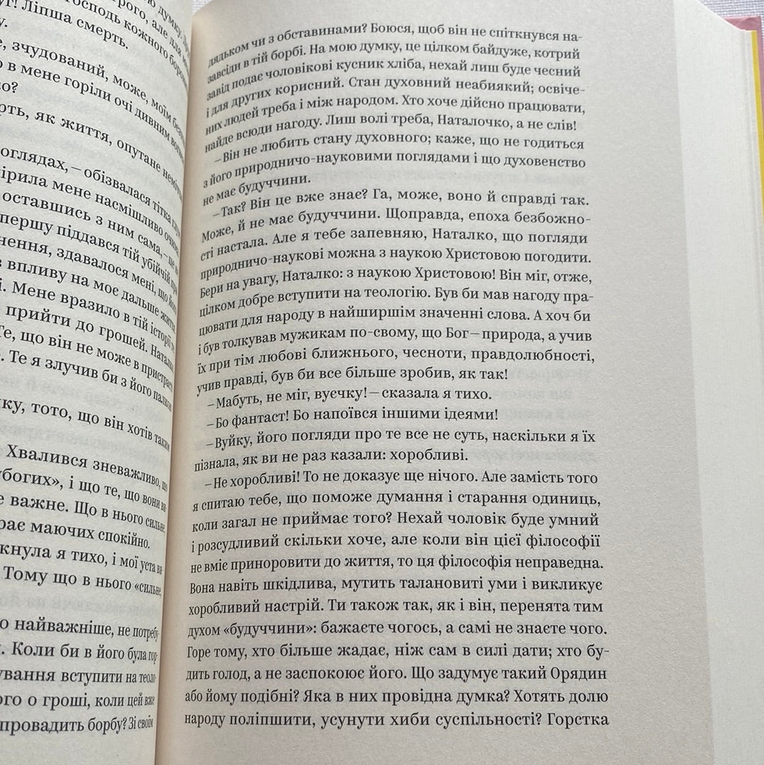 Ольга Кобилянська. Вибрані твори / Українська класика