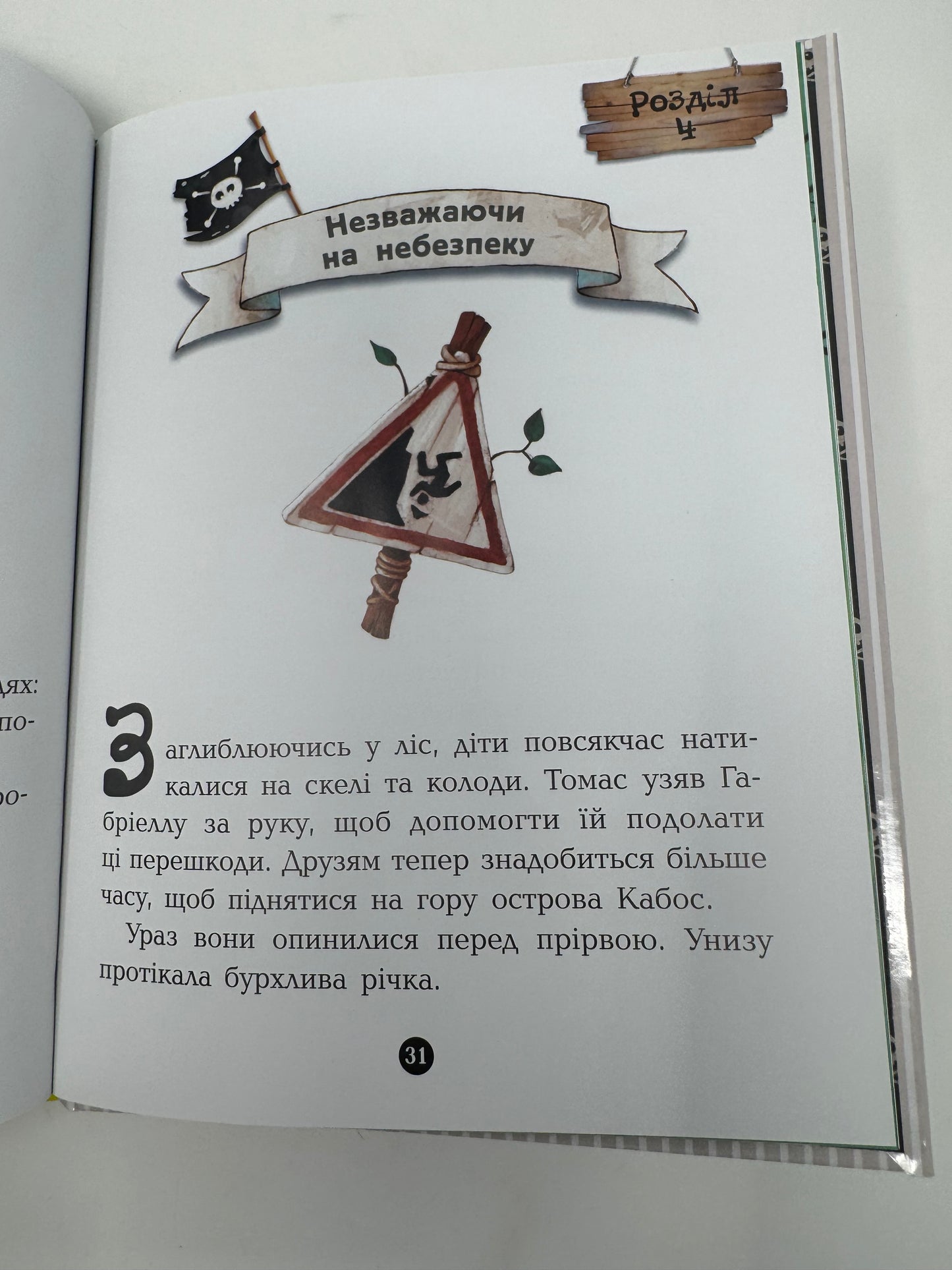 Принц Гула. Банда Піратів. Олівер Дюпен / Книги про піратів для дітей