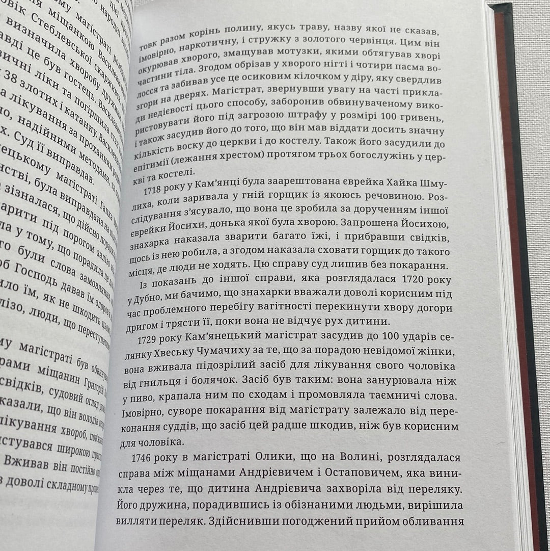 Українська демонологія. Іван Нечуй-Левицький, Володимир Антонович / Книги з української міфології