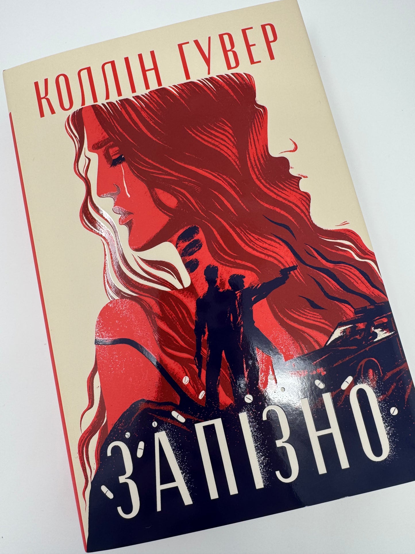 Запізно. Коллін Гувер / Книги Коллін Гувер купити в США