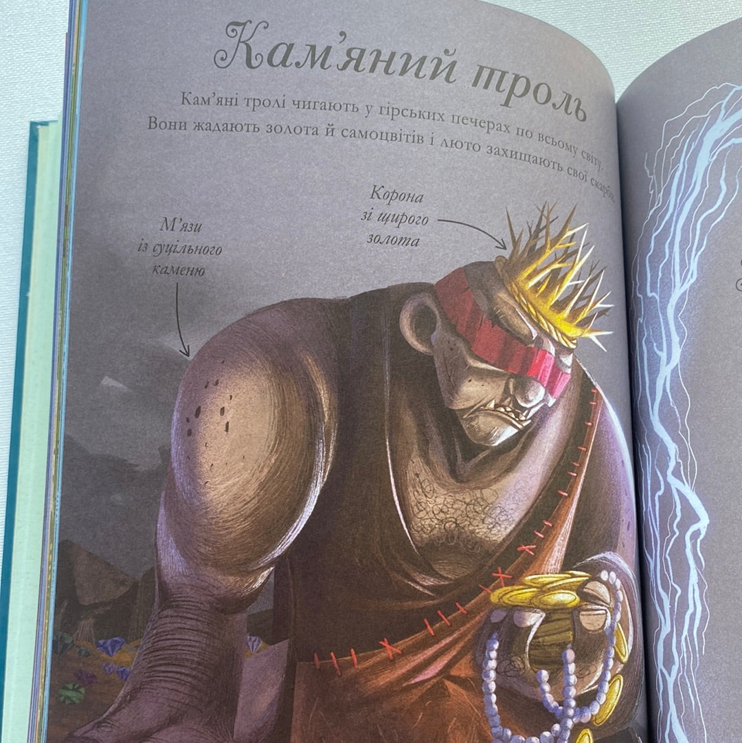 Єдинороги проти монстрів. Мей Шо / Магічні історії для дітей