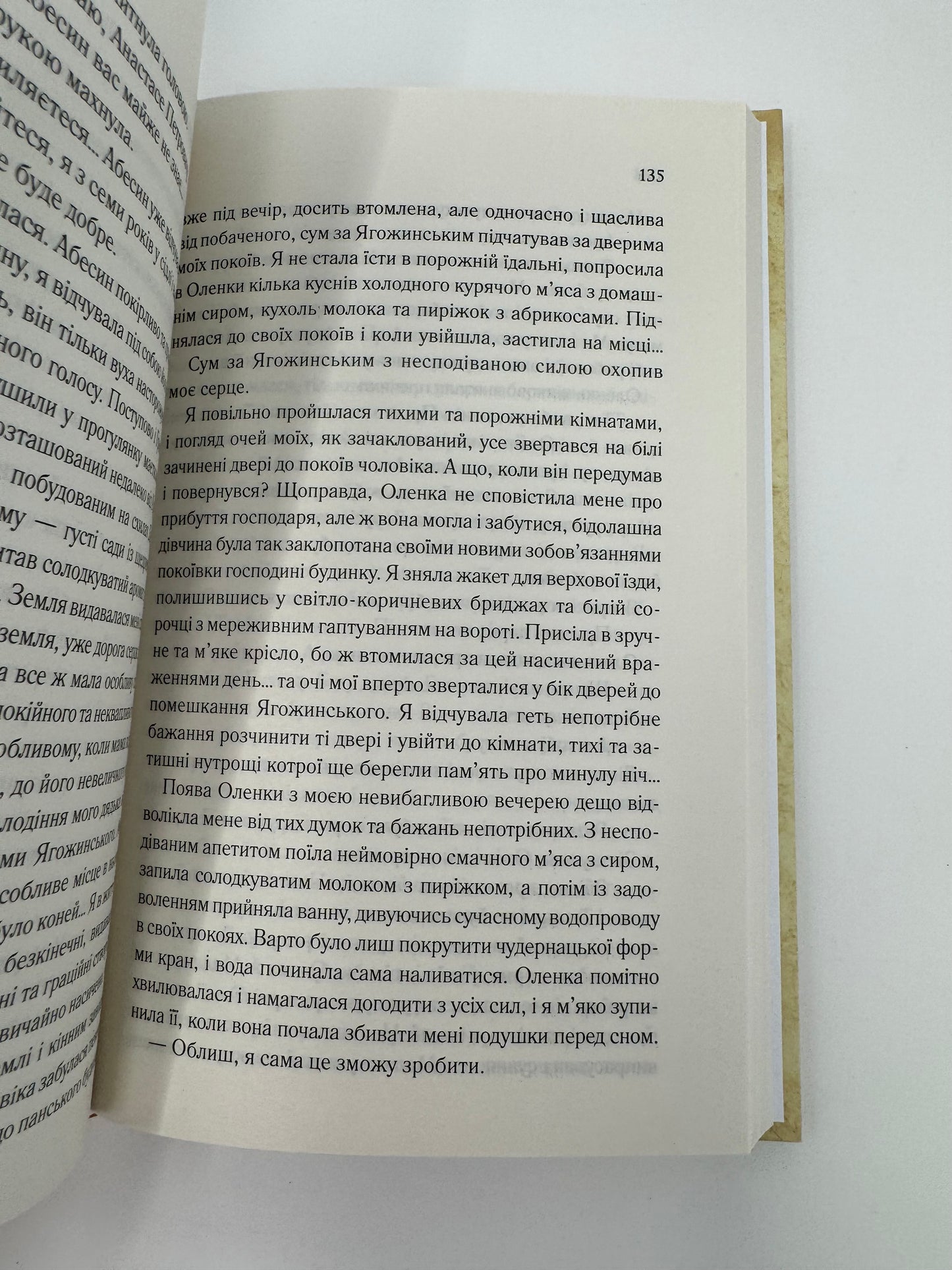 Генеральша. Дарина Гнатко / Сучасна проза легка для читання