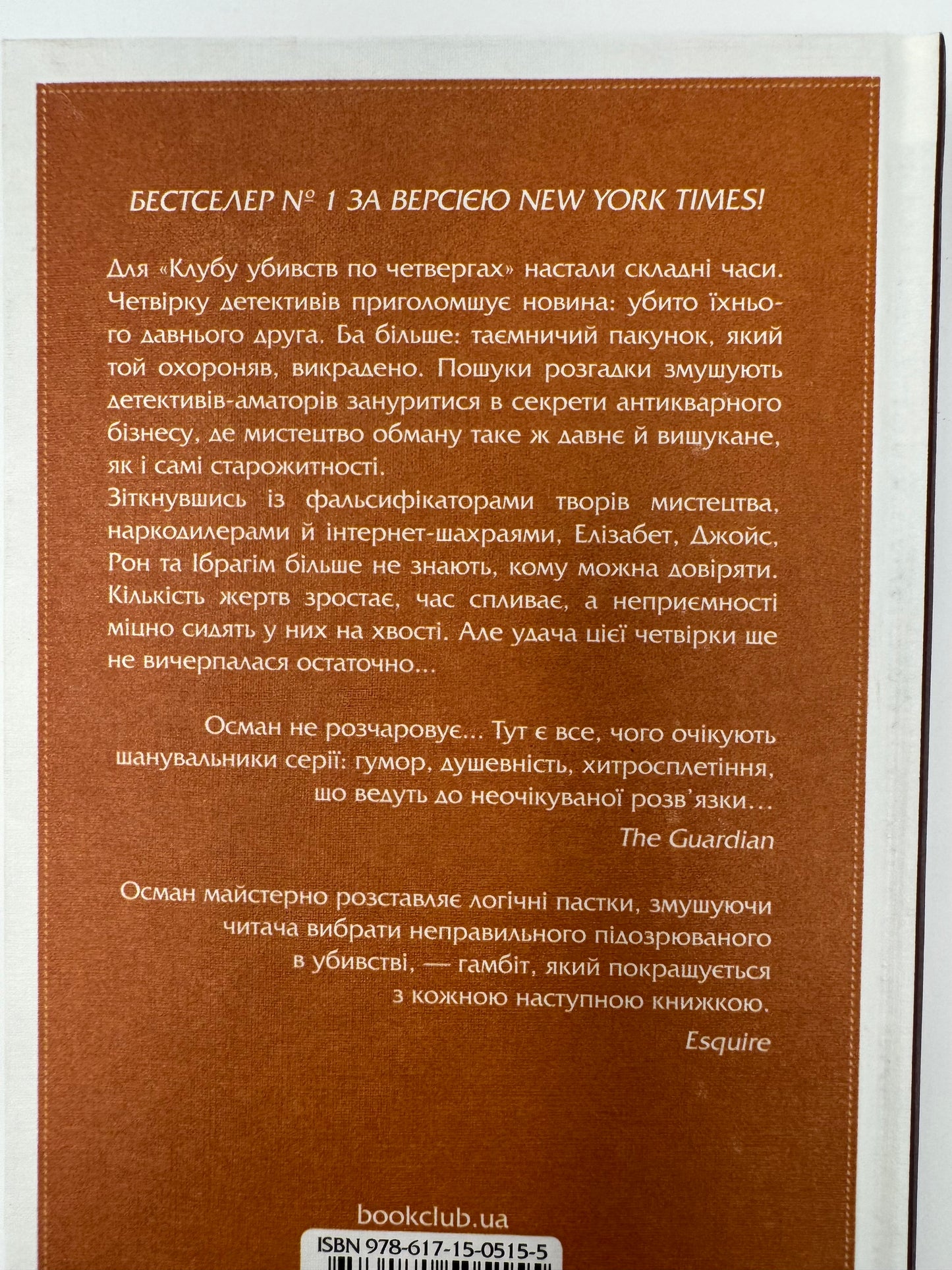 Останній демон. Річард Осман / Світові детективи українською