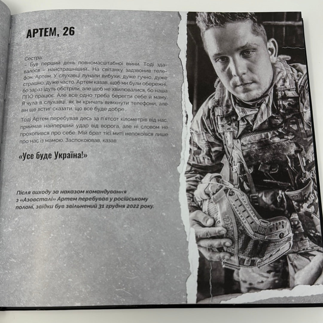Очі Маріуполя. Українські супергерої. Азовсталь / Книги про героїв російсько-українською війни