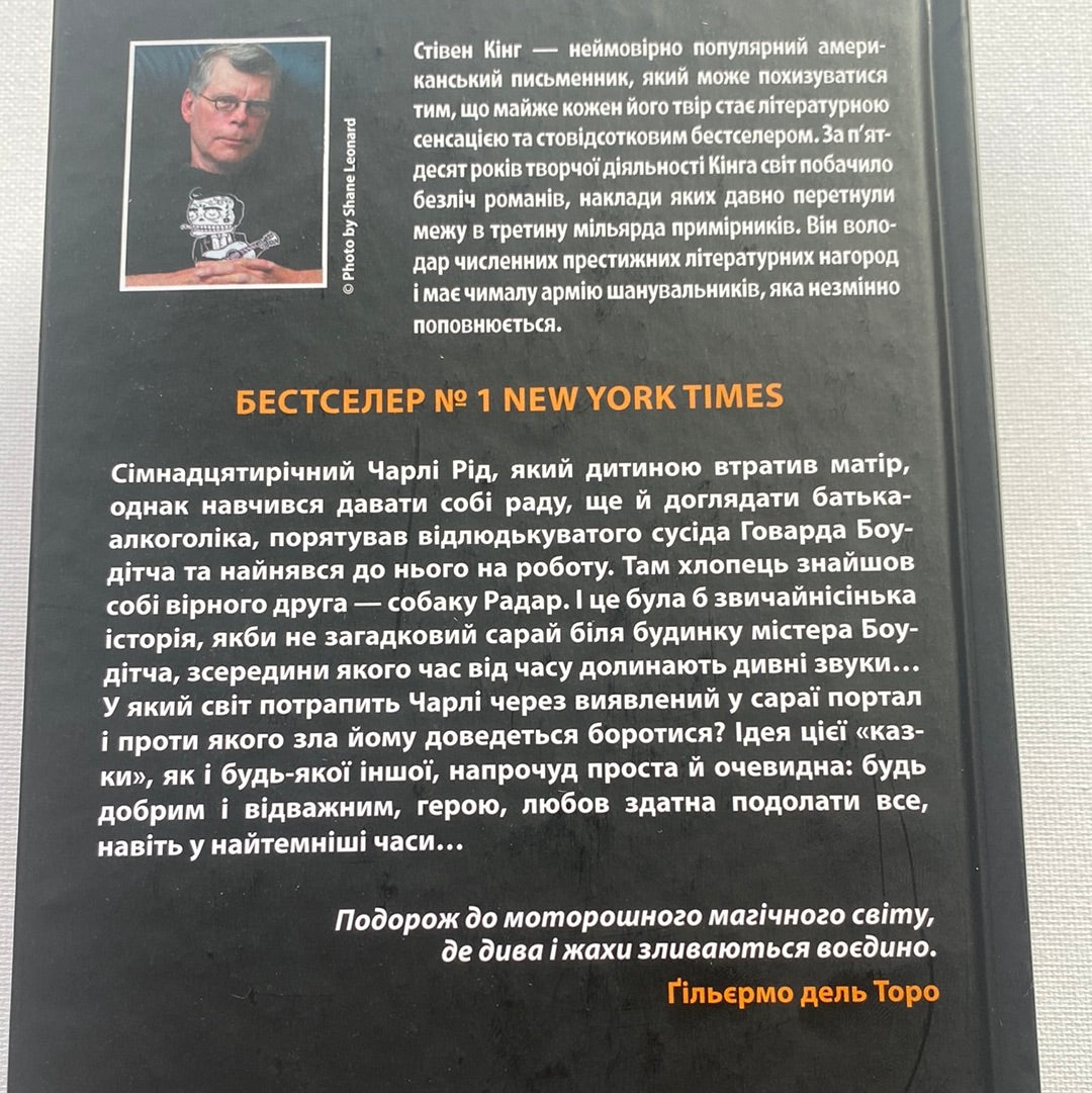 Казка. Стівен Кінг / Світові бестселери українською