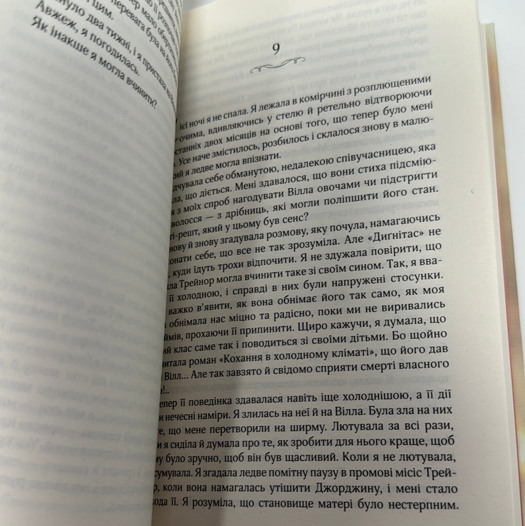 До зустрічі з тобою. Джоджо Мойєс / Бестселери NYT