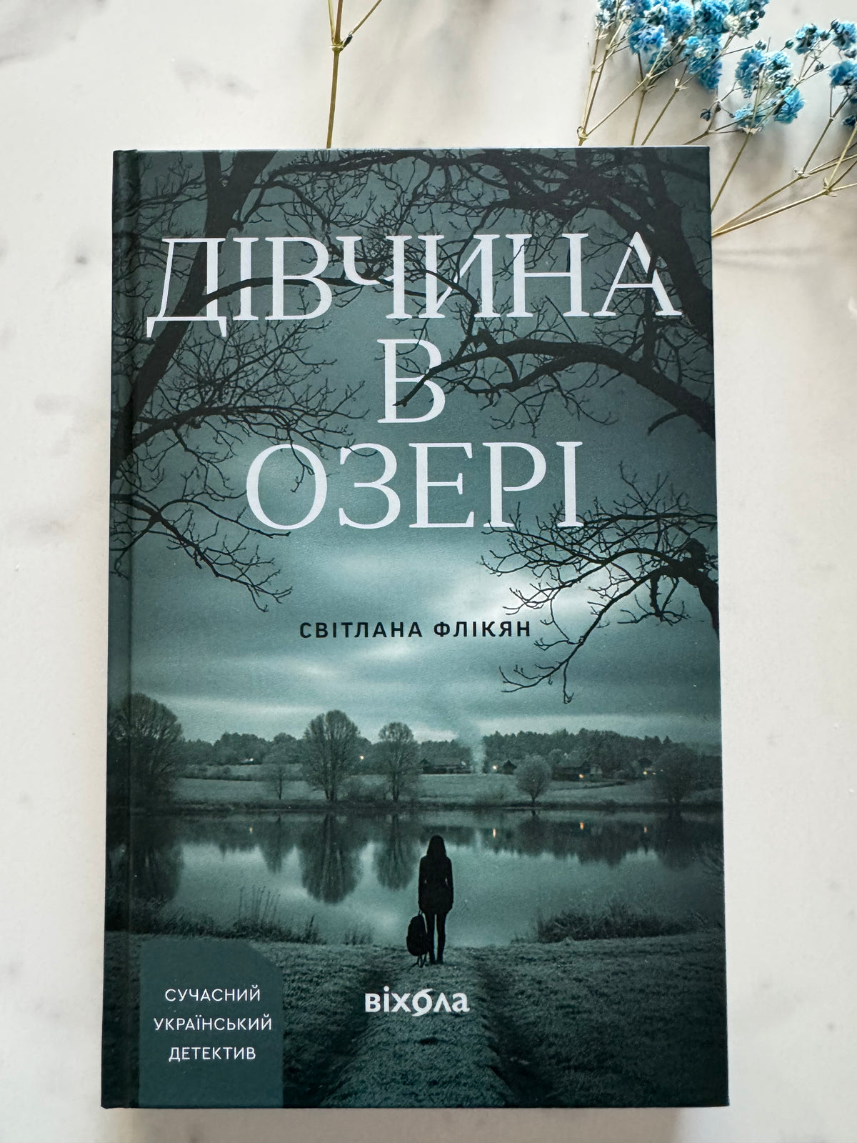 Дівчина в озері. Світлана Флікян / Детективи українські купити