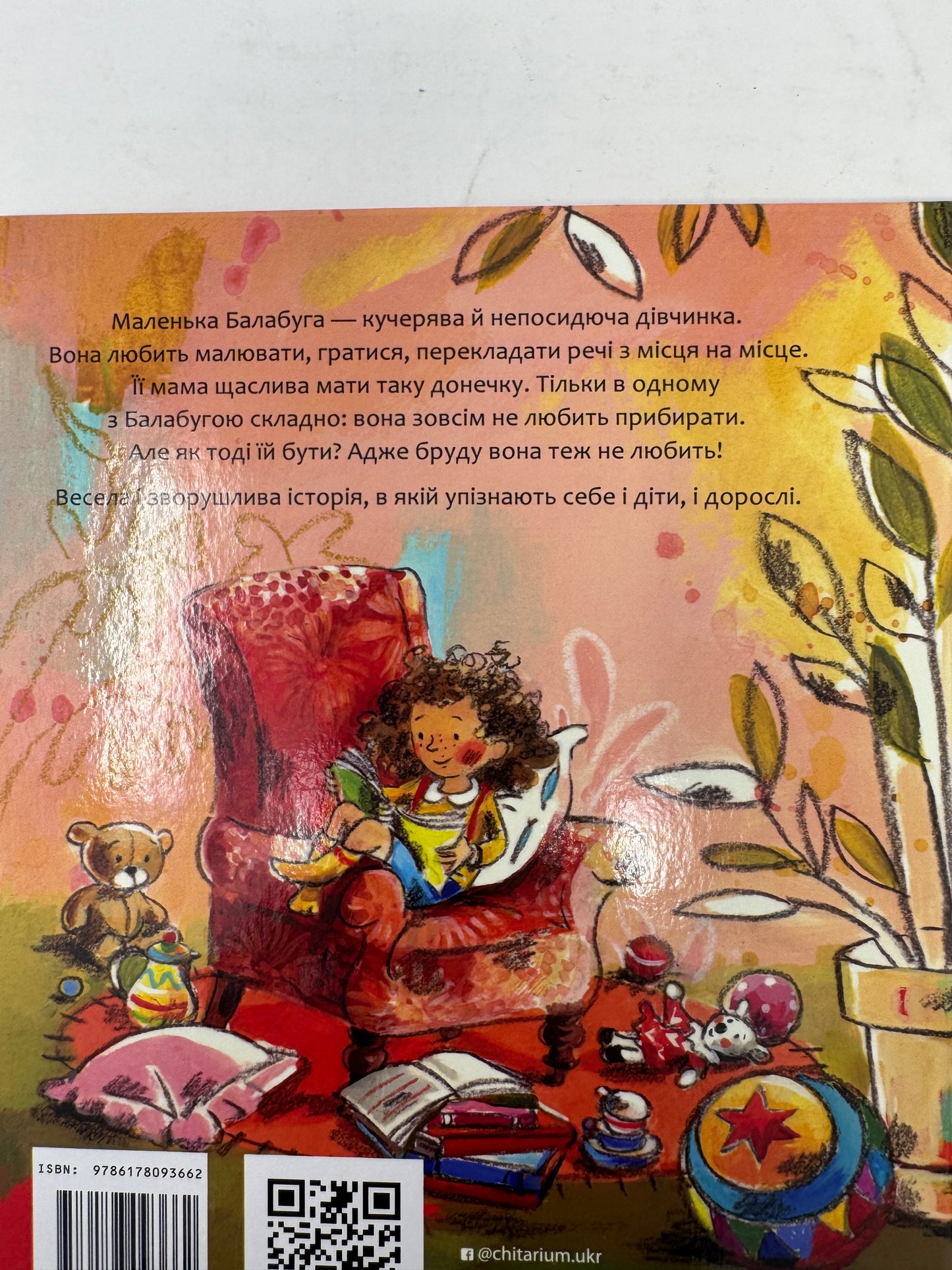 Балабуга! Тіна Вршчай / Книги для дітей українською
