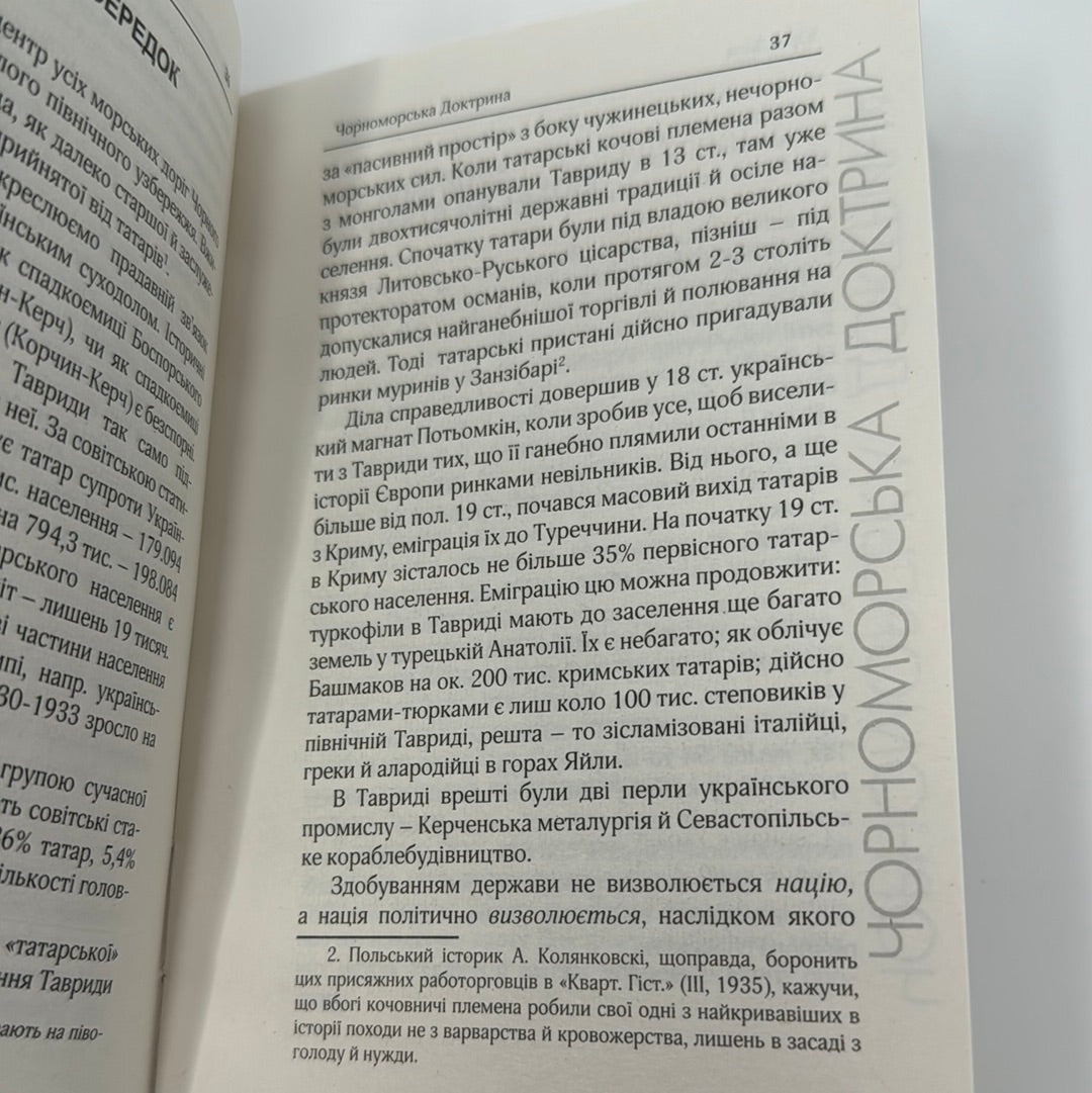Чорноморська Доктрина. Юрій Липа / Книги з історії. Українські книги в США