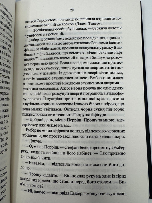 Наступна місис Перріш. Лів Константін / Книги трилери та детективи