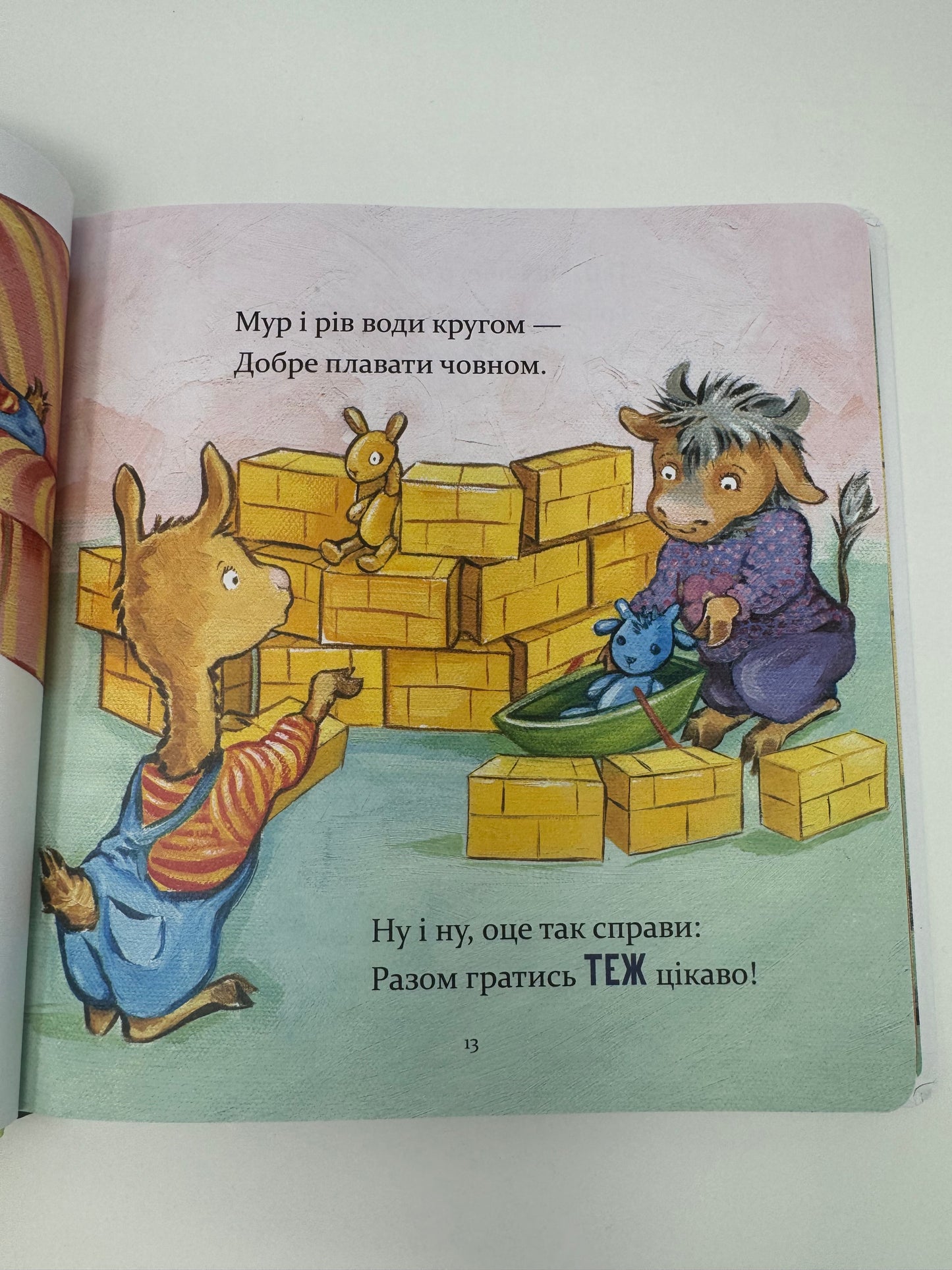Лама Лама в садочку без мами. Анна Дьюдні / Книги для дітей улюблені