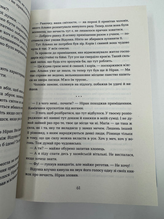 Втрачена зоря. По той бік. Книга 2. Наталія Заруднюк / Сучасне українське фентезі книги купити