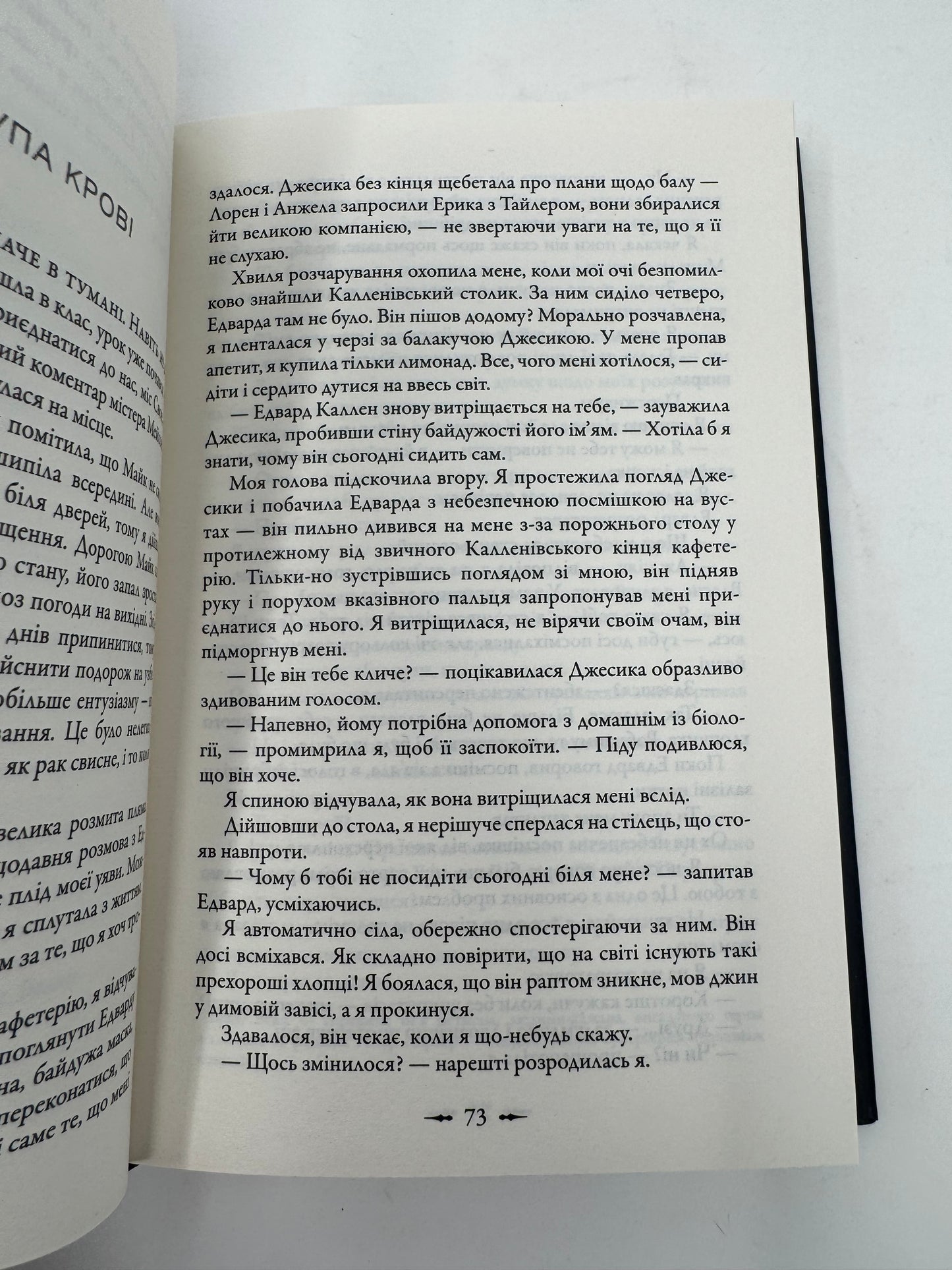 Сутінки. Сутінкова сага. Книга 1. Стефені Маєр / Книги про вампірів та фентезі українською