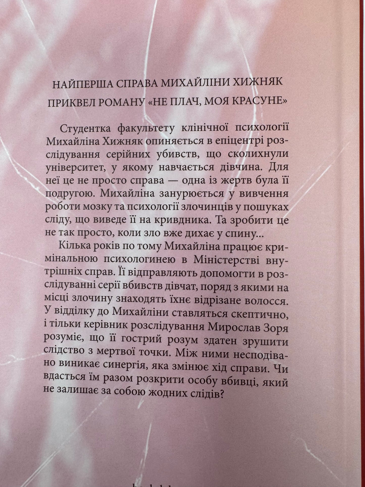 В утробі хижака. Ярина Вовк / Українські детективи купити в США