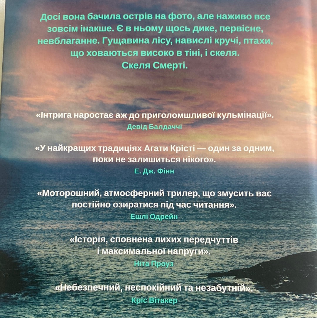 Ретрит. Сара Пірс / Світові бестселери українською в США