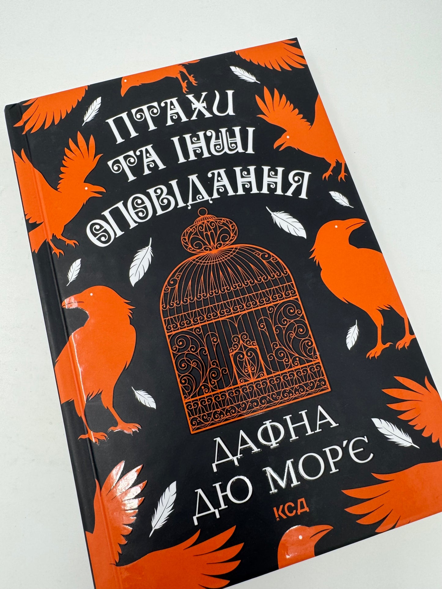 Птахи та інші оповідання. Дафна дю Морʼє / Іноземна проза українською