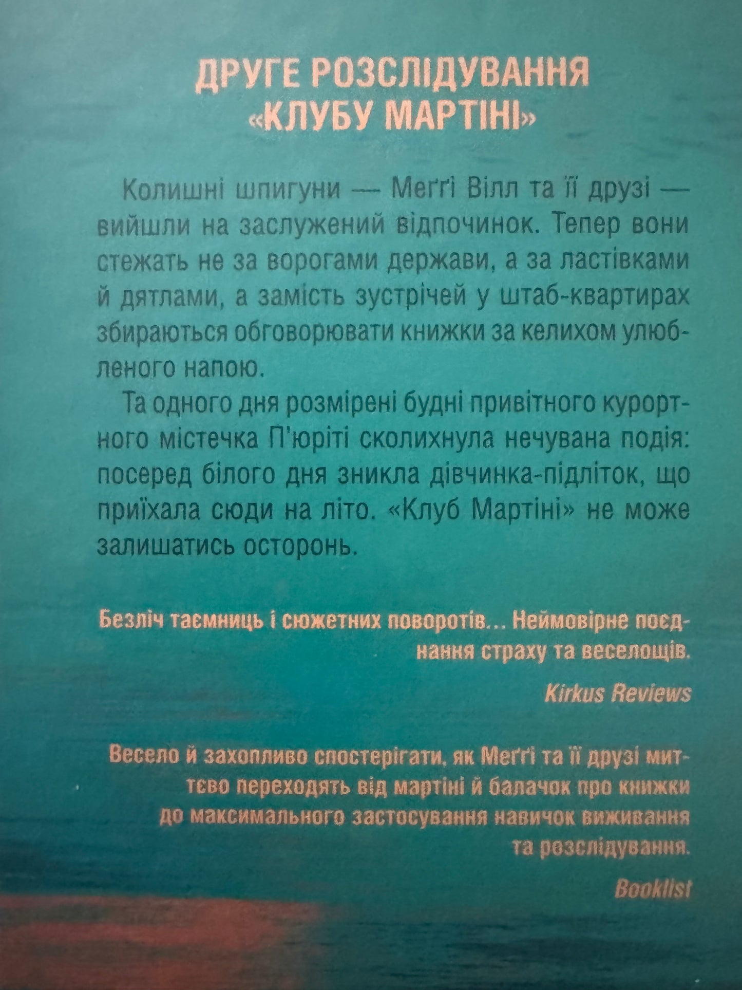 Гості на літо. Тесс Ґеррітсен / Сучасні детективи українською