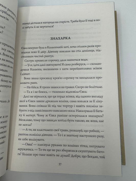 Та, що читала зорі. Наталія Довгопол / Книги фентезі українське