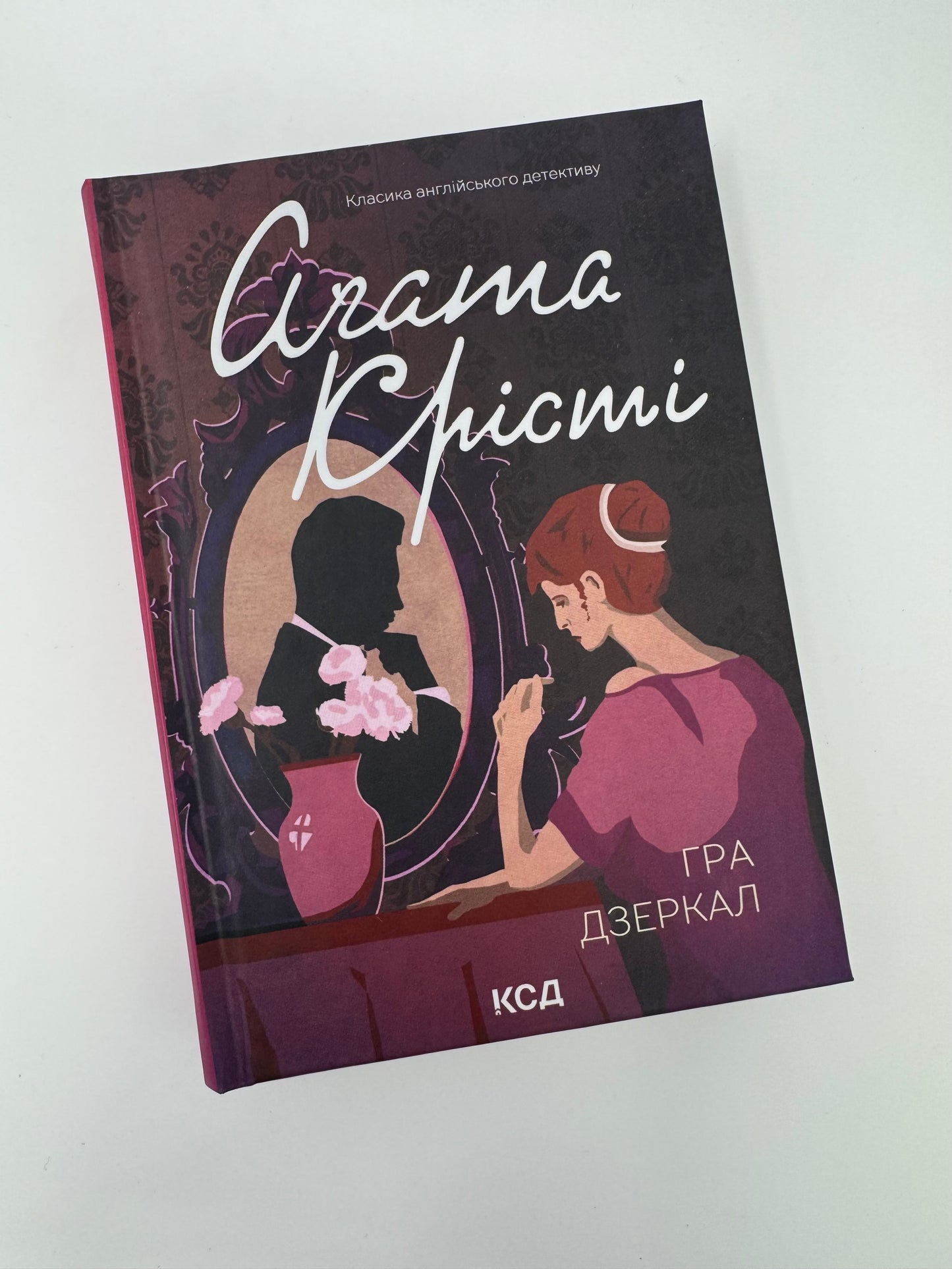 Гра дзеркал. Аґата Крісті / Детективи класика купити в США