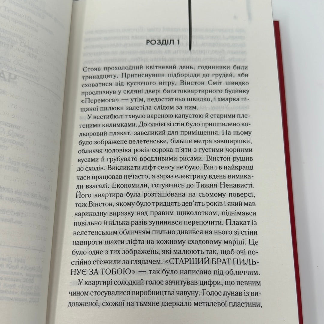 1984. Колгосп тварин. Джордж Орвелл (подарункове видання) / Подарункові видання світової класики