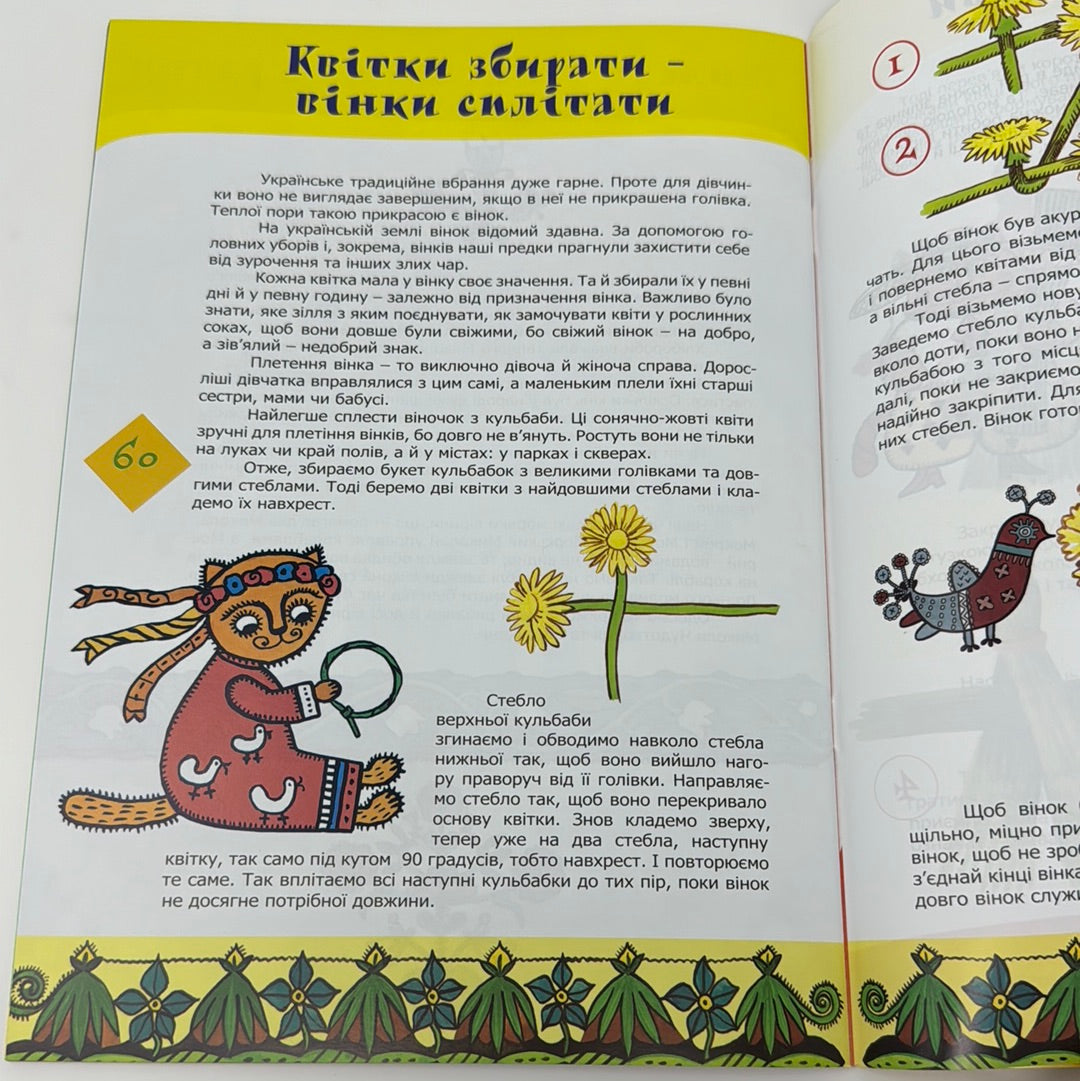 Прилетіла пташечка (дітям про українські традиції). Оксана Кротюк / Книги про українську культуру для дітей