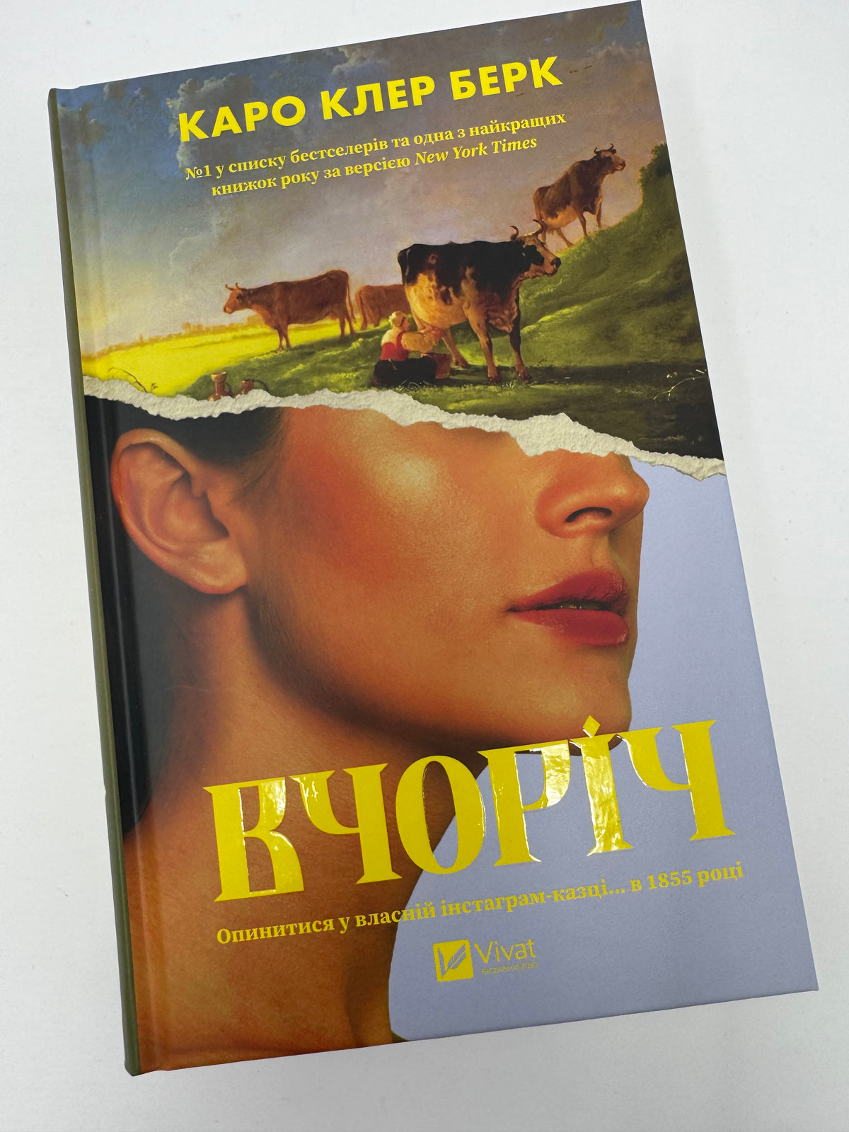 Вчоріч. Каро Клер Берк / Бестселер року, бестселери NYT