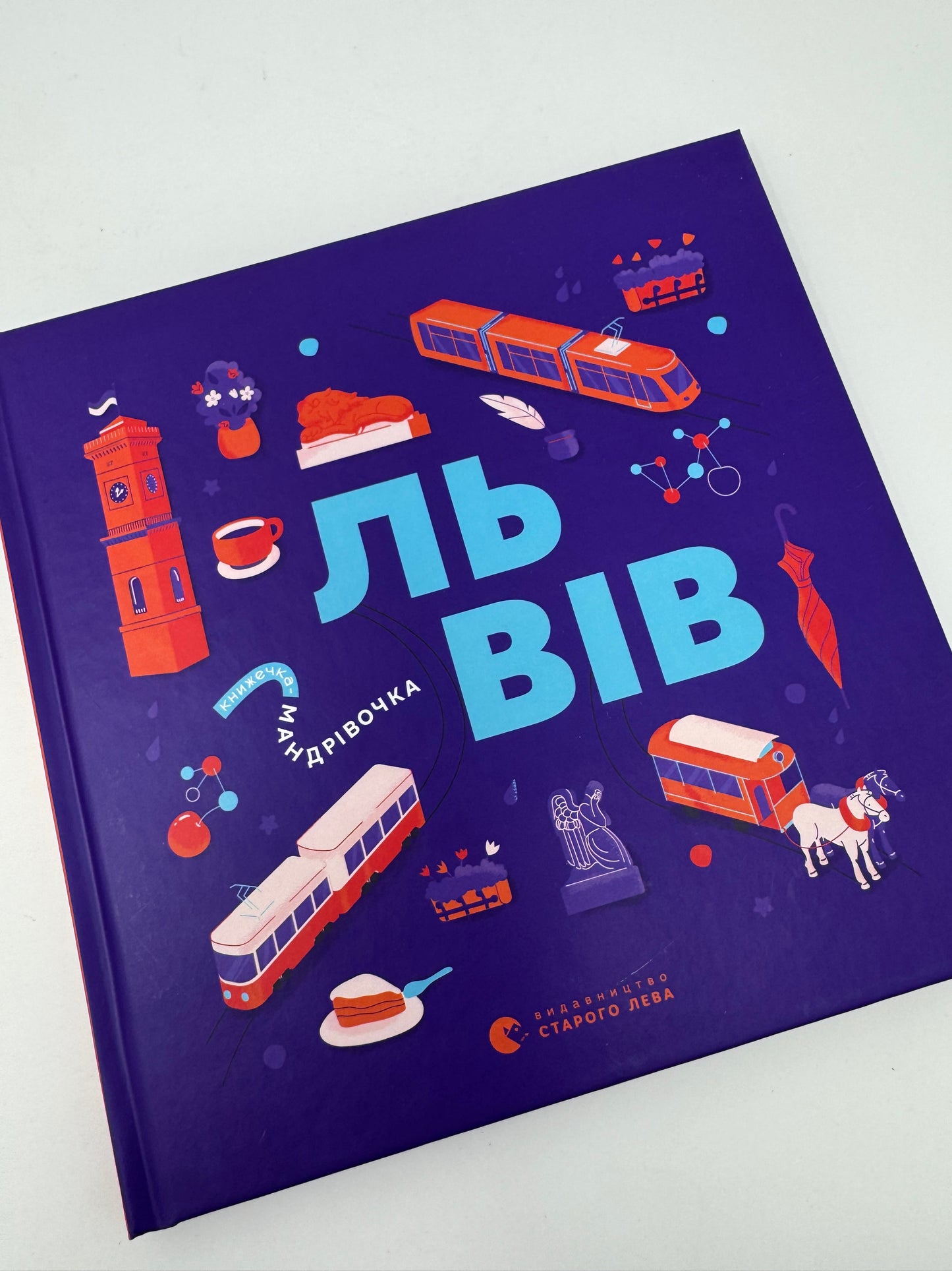 Книжечка-мандрівочка. Львів / Книги про Україну для дітей