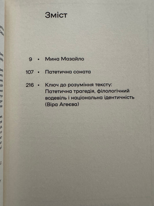 Чорна Пантера і Білий Медвідь. Оповідання. Володимир Винниченко / Українська класика книги купити