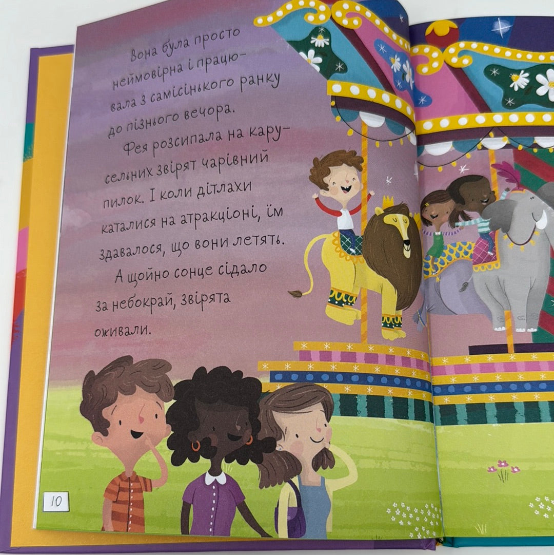 Казки про єдинорогів. Клер Філіп / Книги про єдинорогів українською