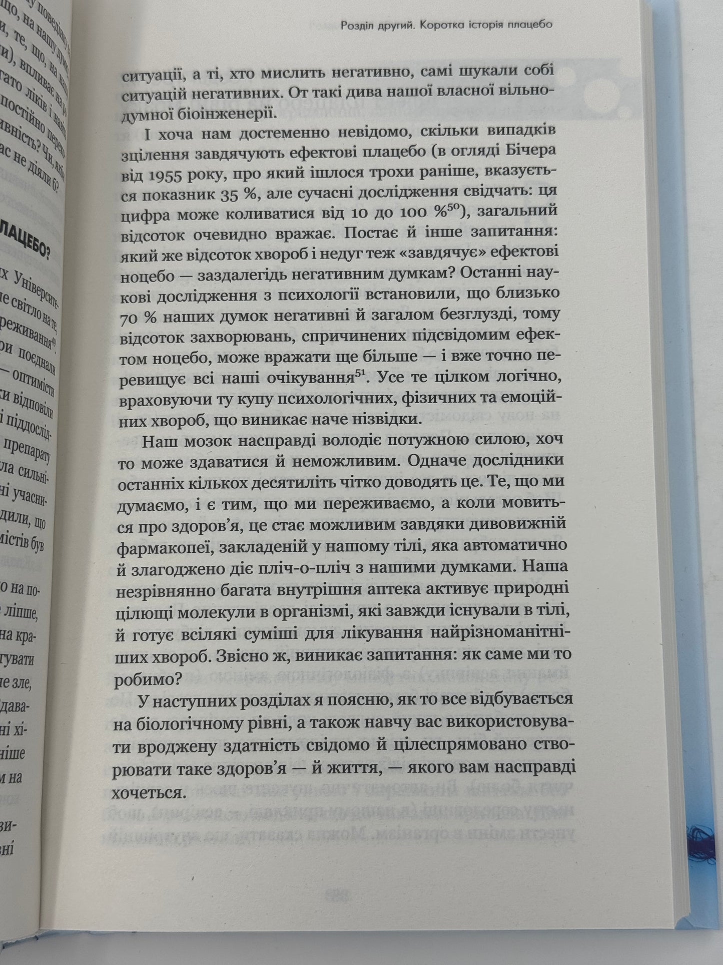 Ти сам собі плацебо. Перетвори свій розум на ліки. Доктор Джо Диспенза / Книги з популярної психології