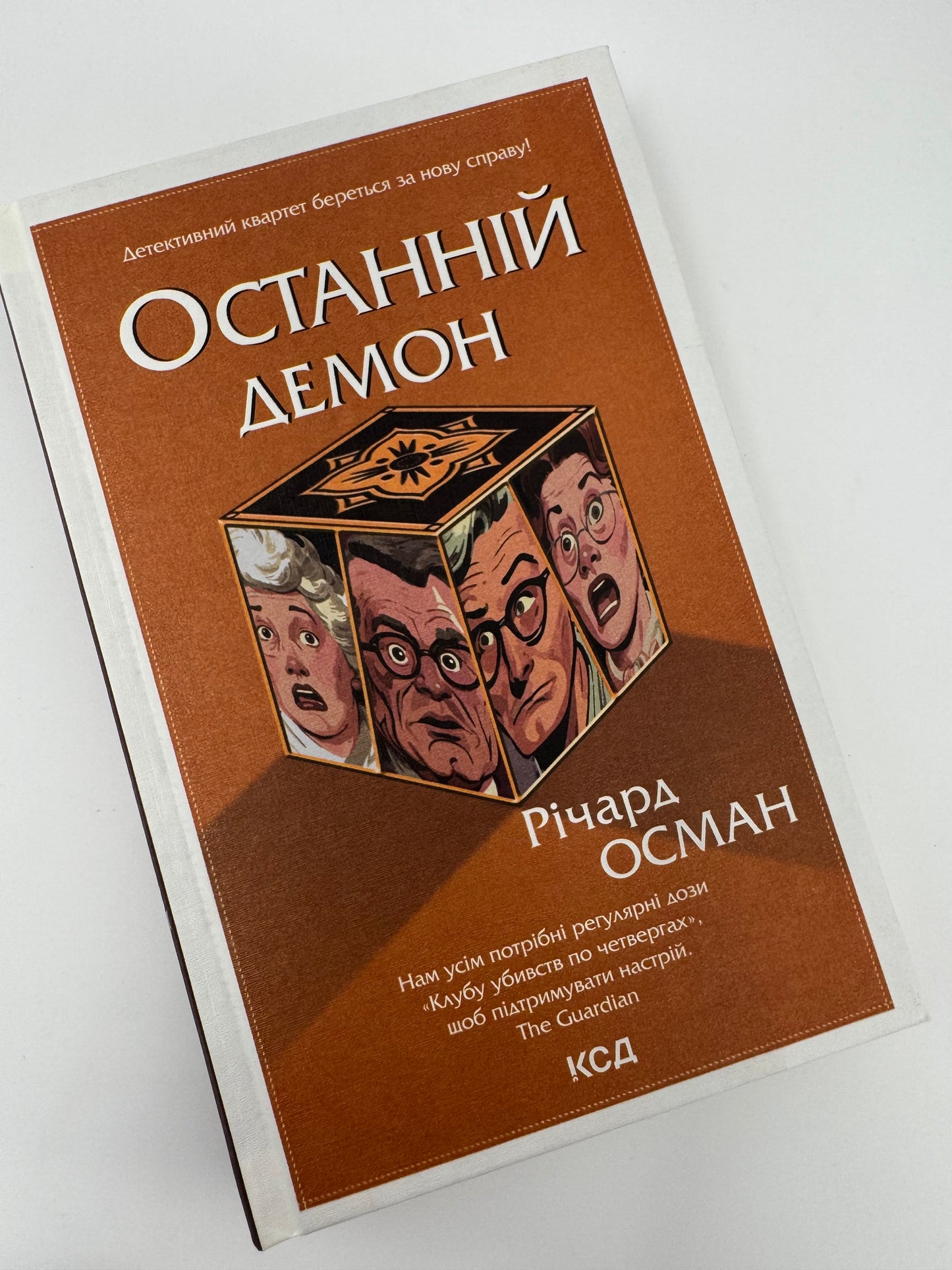 Останній демон. Річард Осман / Світові детективи українською
