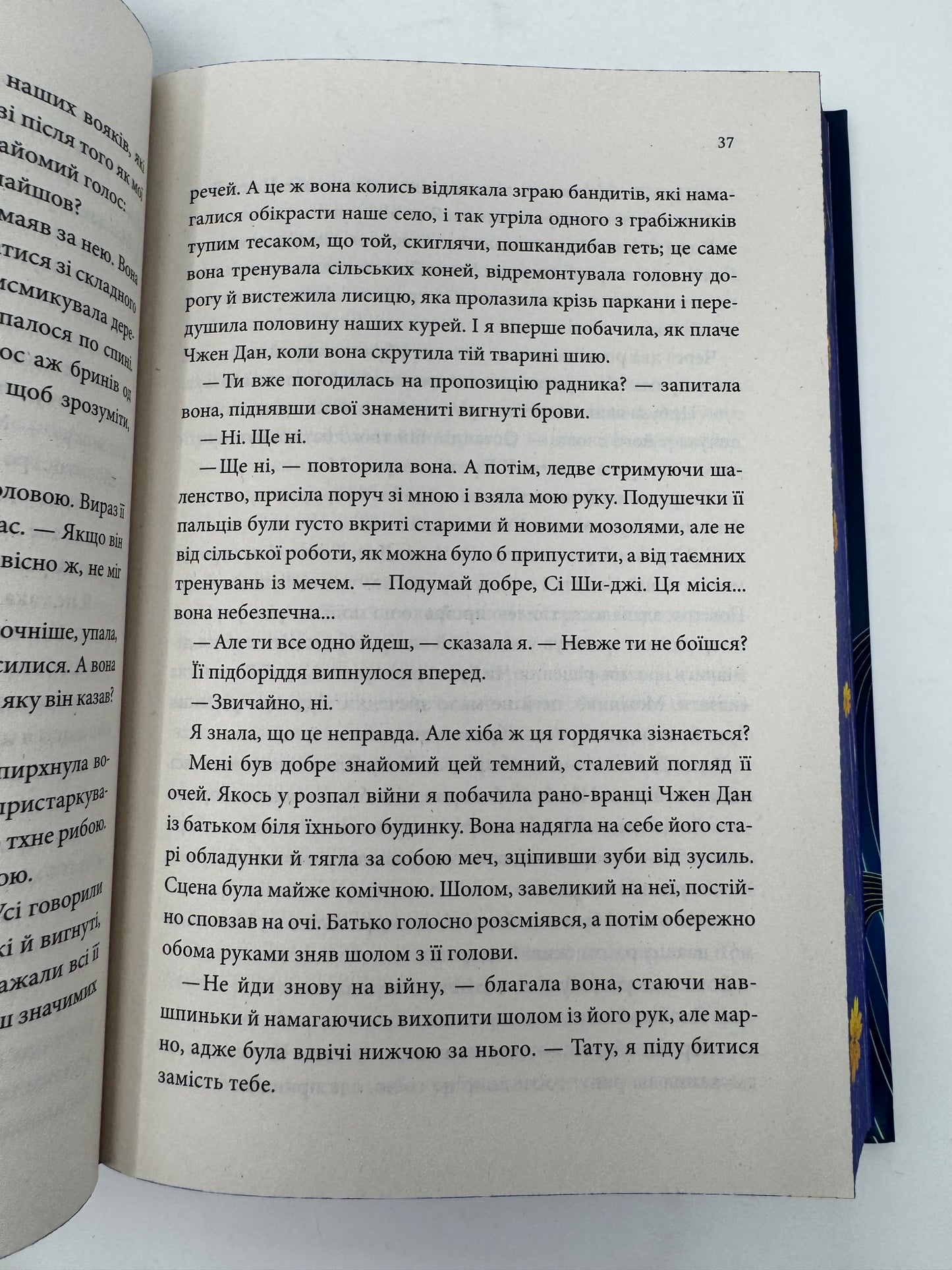 Пісня, що зупиняє ріки. Енн Лян / Світова сучасна література українською