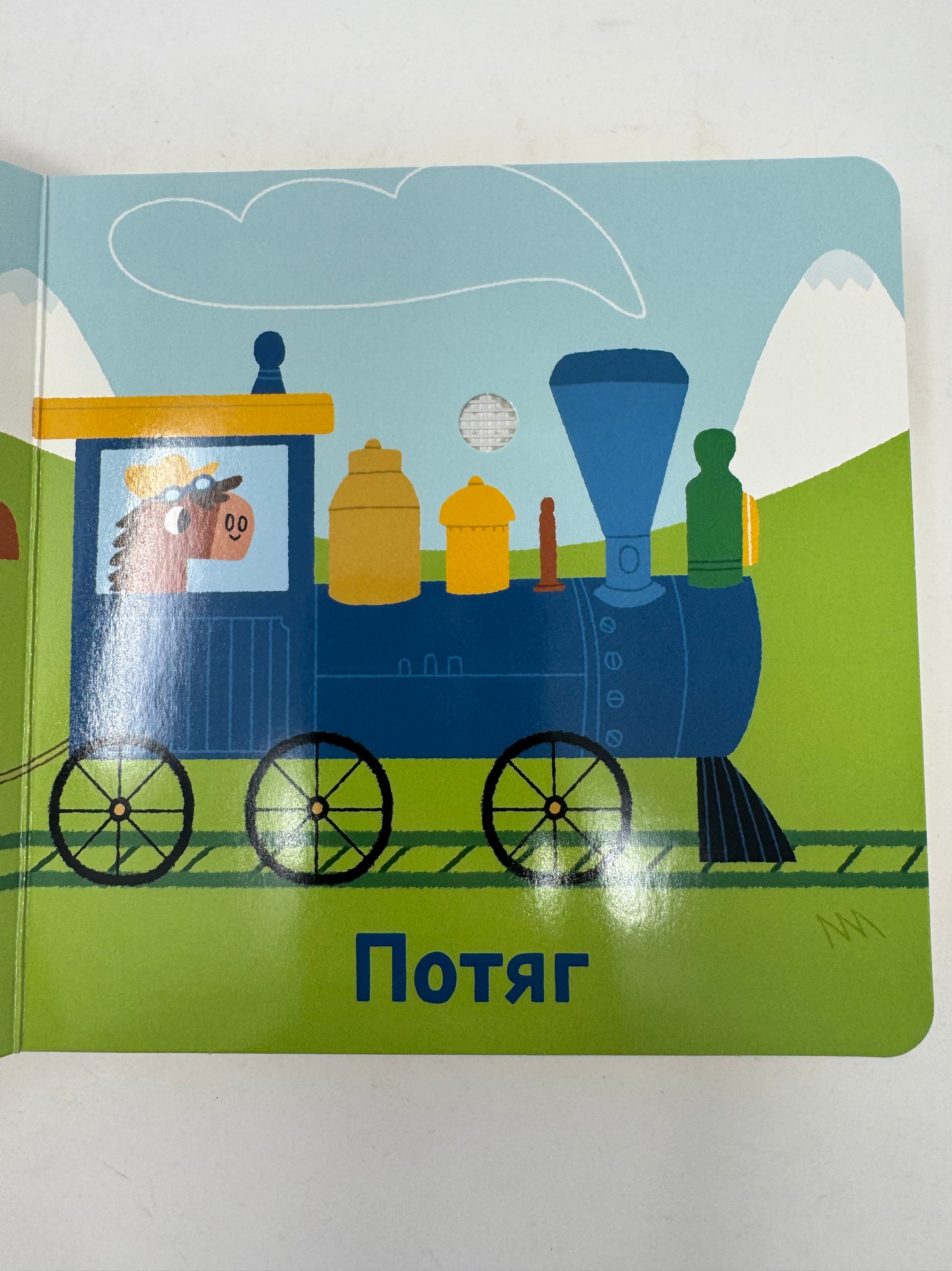 Мої звукові книжечки з картинками. Бі-бііі! / Книжечки зі звуками для малят