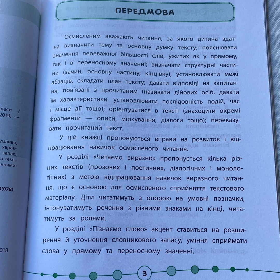 Читаємо швидко й осмислено. 3-4 класи. Техніка читання / Книги для навчання українською в США