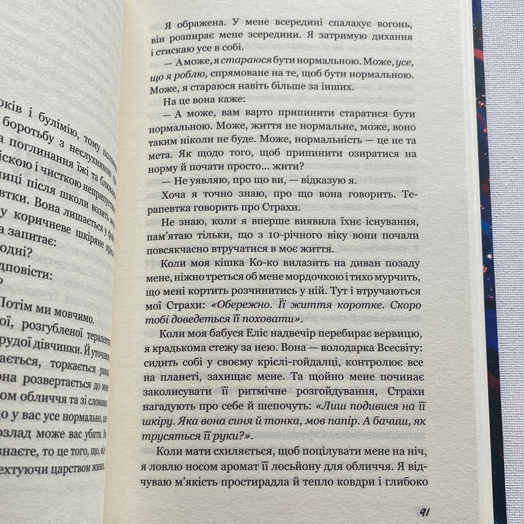 Вільна. Ґленнон Дойл / Бестселери New York Times українською