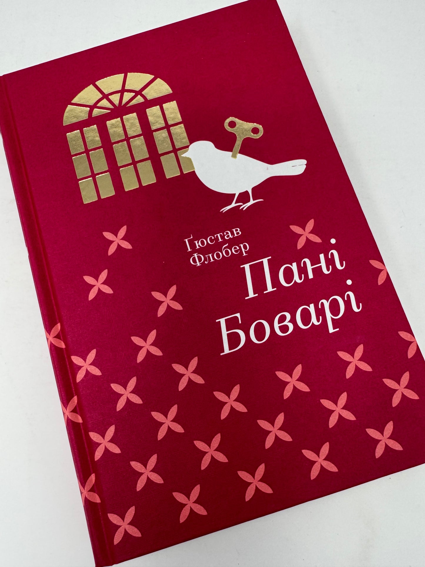 Пані Боварі. Ґюстав Флобер / Книги світової класики купити в США