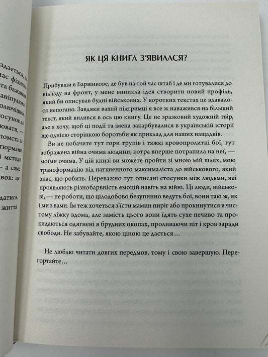 Історія впертого чоловіка. Олександр Терен / Книги від українських військових