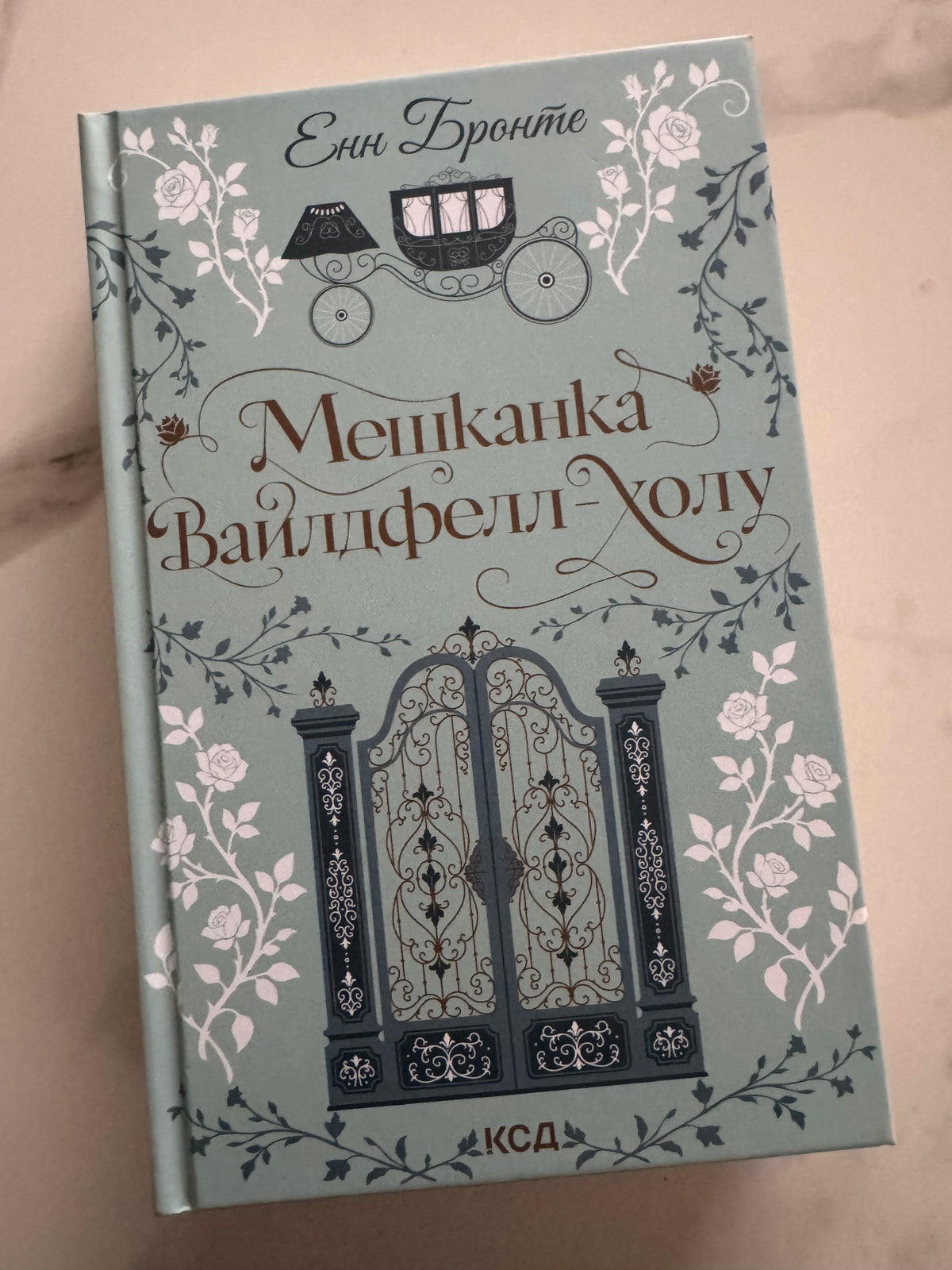 Мешканка Вайлдфелл-холу. Енн Бронте / Світова класика купити книги